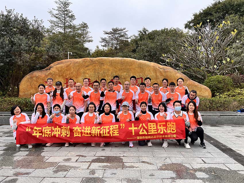 2023年“沖刺、奮進、團結(jié)”主題跑步活動